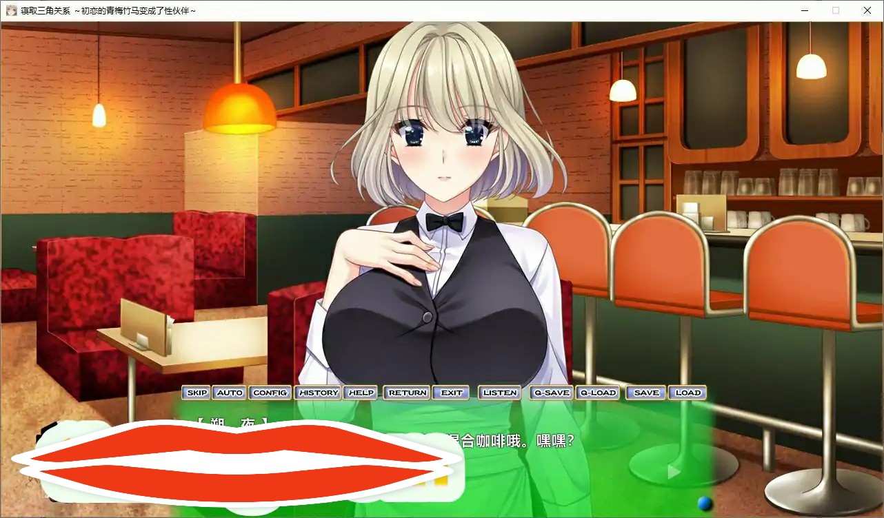 [拔作ADVNTR汉化]寝取三角关系~初恋的青梅竹马变成了性伙伴~AI汉化版+全CG存档[新汉化]电脑