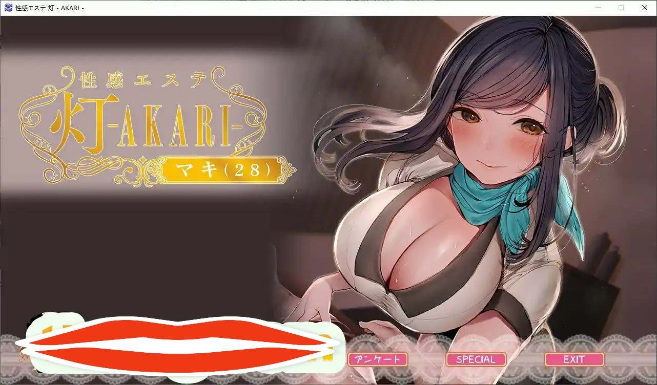  [拔作ADV2D汉化]性感按摩院 灯―AKARI AI汉化步兵版+全CG存档[新汉化]电脑￼￼