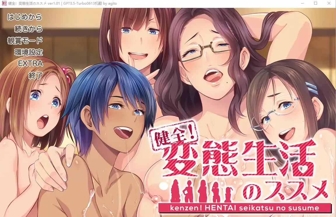 [大拔作ADV汉化全CV] 健全！绅士生活推荐手册 Ver1.01 AI汉化版+全CG存档 电脑4.5g￼￼