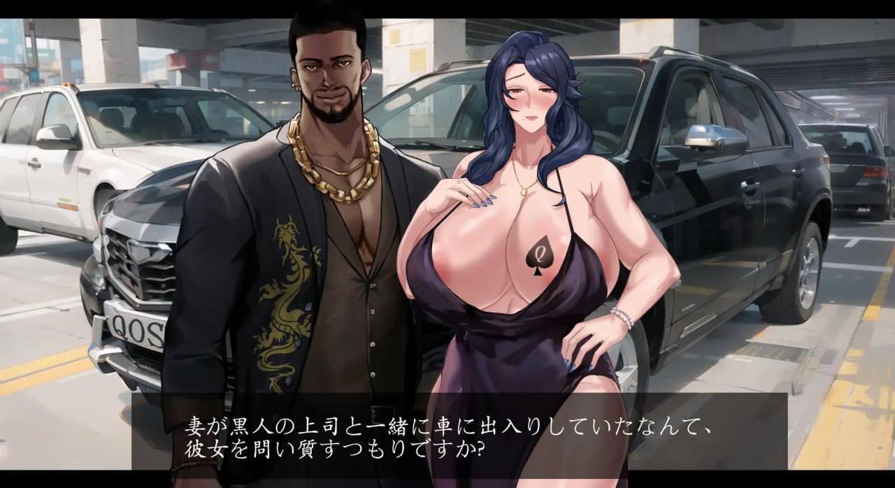 【PC/RPG/巨乳/NTR/恶堕】染黑的已婚女人【共762M】【官方中文】【原名:QOS♠Wife3~黒に染まる人妻】-第3张图片-萌站 【PC/RPG/巨乳/NTR/恶堕】染黑的已婚女人【共762M】【官方中文】【原名:QOS♠Wife3~黒に染まる人妻】-第3张图片-萌站