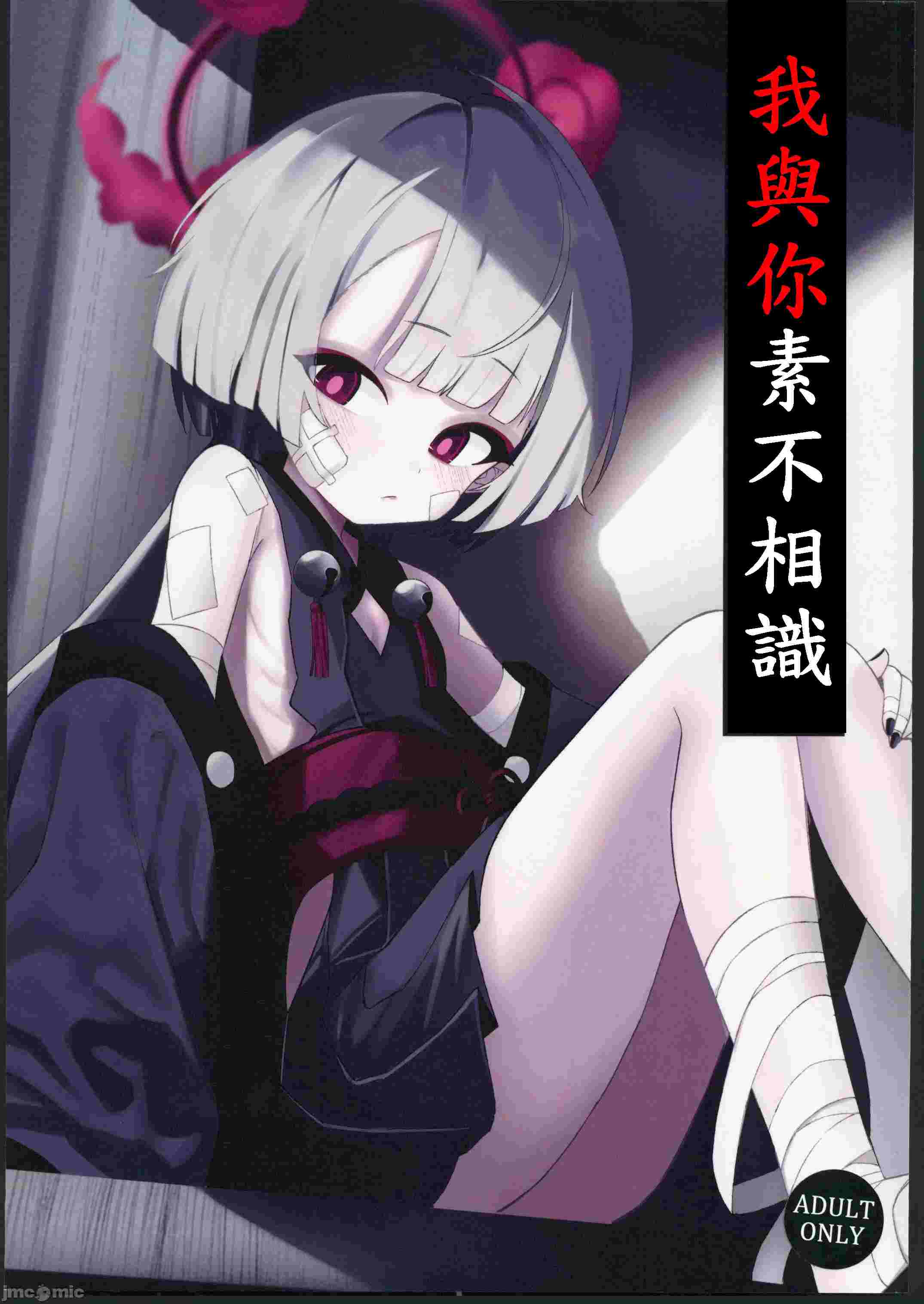 (C104)[apartで待ってる(おだねるapart)]手前を知らない(ブルーアーカイブ)