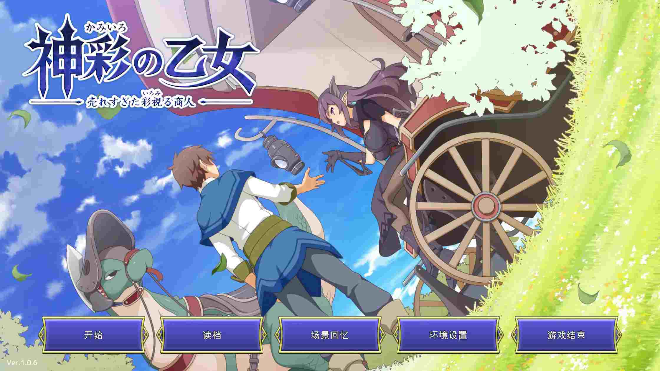 【爆款日系SLG精品汉化CV】神彩的少女 ~过于畅销的彩视商人~ 神彩の乙女 ~売れすぎた彩視る商人~ Ver1.0.6 AI汉化【4.31G】-第7张图片-萌站 【爆款日系SLG精品汉化CV】神彩的少女 ~过于畅销的彩视商人~ 神彩の乙女 ~売れすぎた彩視る商人~ Ver1.0.6 AI汉化【4.31G】-第7张图片-萌站