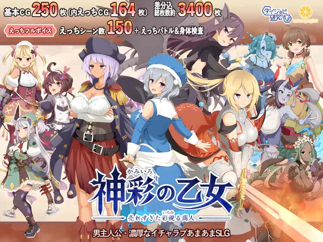 【爆款日系SLG精品汉化CV】神彩的少女 ~过于畅销的彩视商人~ 神彩の乙女 ~売れすぎた彩視る商人~ Ver1.0.6 AI汉化【4.31G】-第9张图片-萌站 【爆款日系SLG精品汉化CV】神彩的少女 ~过于畅销的彩视商人~ 神彩の乙女 ~売れすぎた彩視る商人~ Ver1.0.6 AI汉化【4.31G】-第9张图片-萌站
