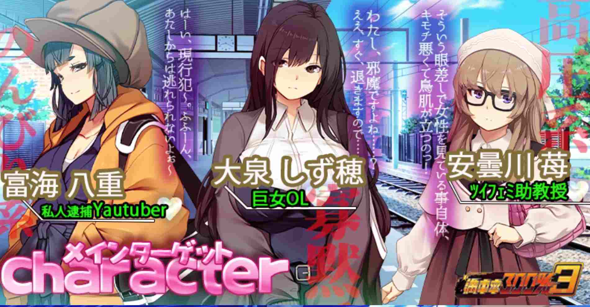 【SLG中文全动态DLC】满员率300%电车 3≒+DLG鉄板ギャル御乗車ぱっち 官方中文整合版 【14G全CV更新】-第6张图片-萌站 【SLG中文全动态DLC】满员率300%电车 3≒+DLG鉄板ギャル御乗車ぱっち 官方中文整合版 【14G全CV更新】-第6张图片-萌站