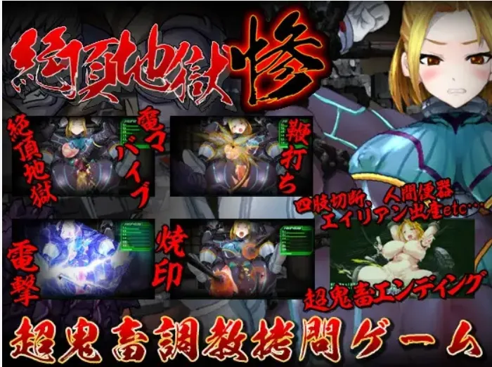 【日式SLG全动态重口】[StudioS] 絶頂地獄 惨 DL正式版【160MCV】-第4张图片-萌站