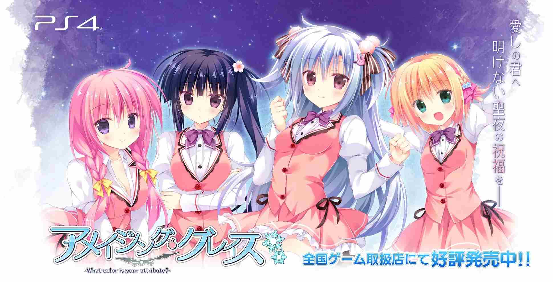 【日系ADV官中动态】奇异恩典 アメイジング・グレイス Ver1.672.1 官方中文版【3.99G】-第5张图片-萌站