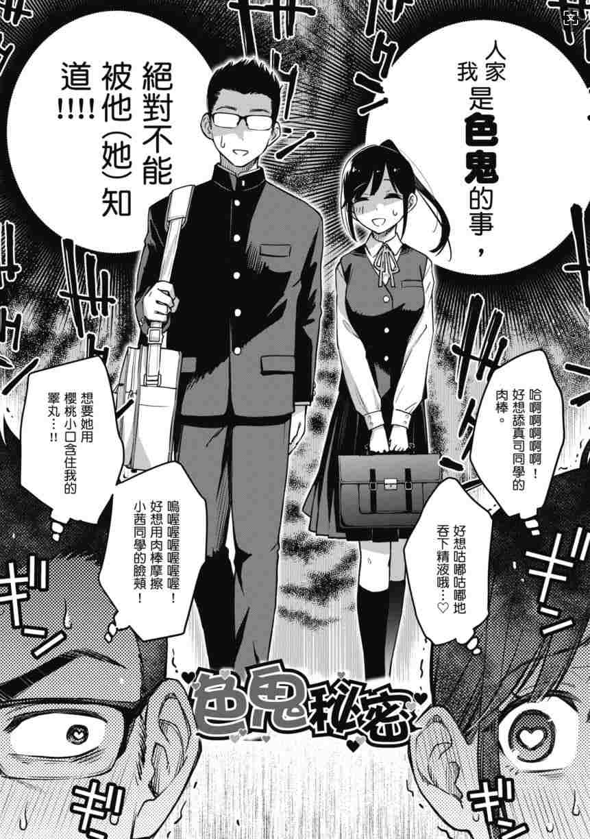 [どじろー] 處女不能發情嗎？[中国翻訳]（190P）-第3张图片-萌站