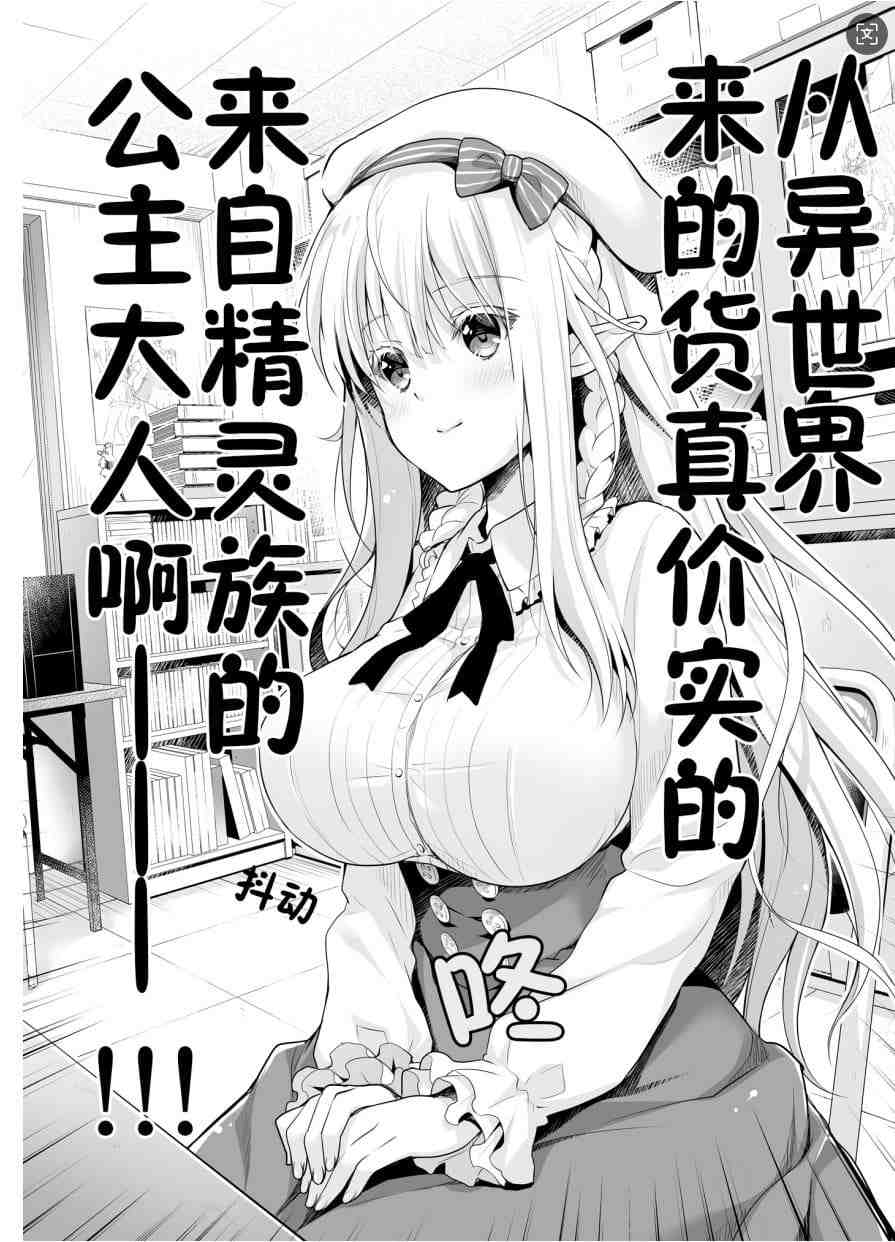 [回遊企画 (鈴井ナルミ)] オタサーのエルフ姫 総集編 [中国翻訳]（148P）-第3张图片-萌站