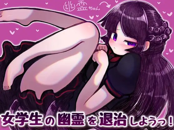 PC/ACT游戏] 【双端/机翻润色/ACT】退治女学生的鬼魂/女学生の幽霊を退治しようっ!-第3张图片-萌站