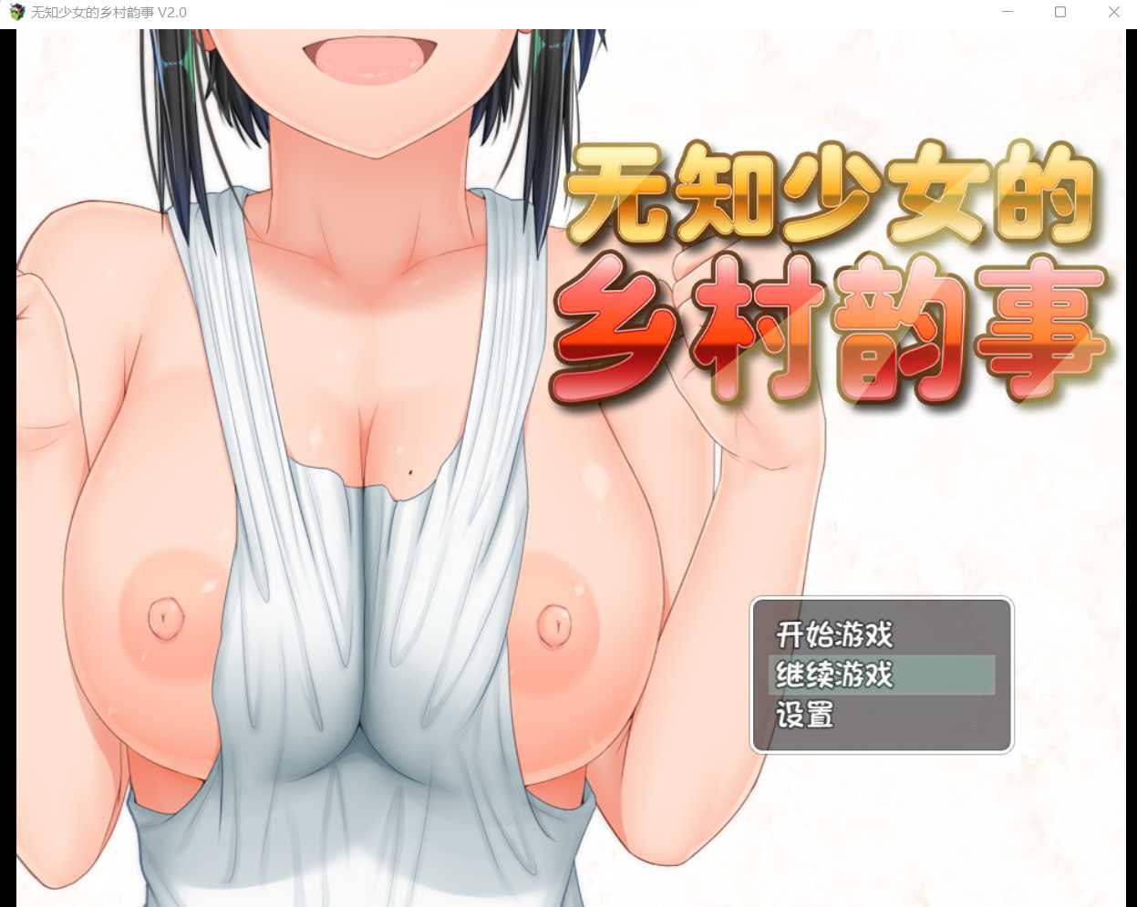 [PC/RPG游戏] 【爆款RPG/中文/双端】无知少女的乡村韵事 V2.0+DLC外传 官方中文步兵版+存档-第8张图片-萌站
