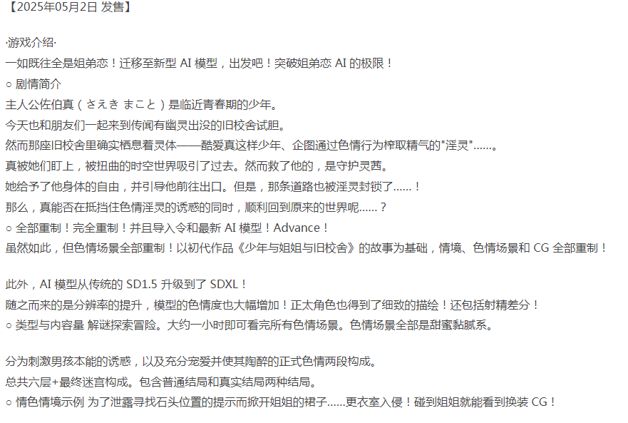 [解谜SLG/AI生成/新作/PC] 少年与姐姐的旧校舍冒险v1.03 AI汉化 [1+800M][百度盘] -第3张图片-萌站