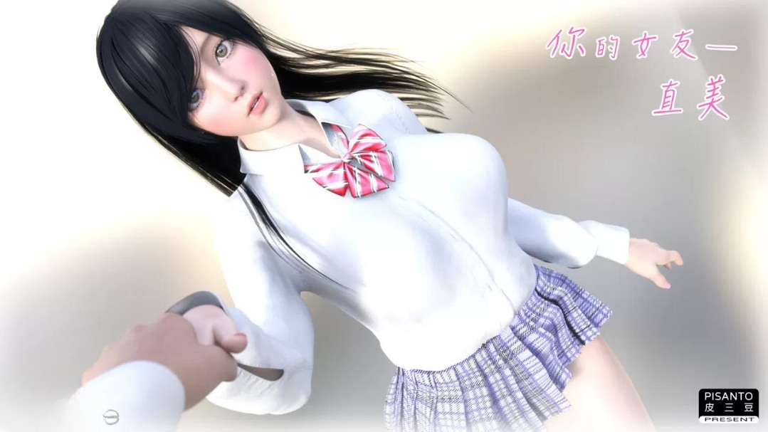 ［精品3d］你的女友