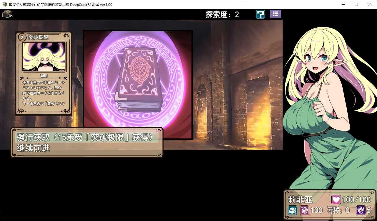 【日式RPG/汉化】精灵少女莉菲娅与梦幻迷宫 机翻汉化版【新作/520M】-第2张图片-萌站