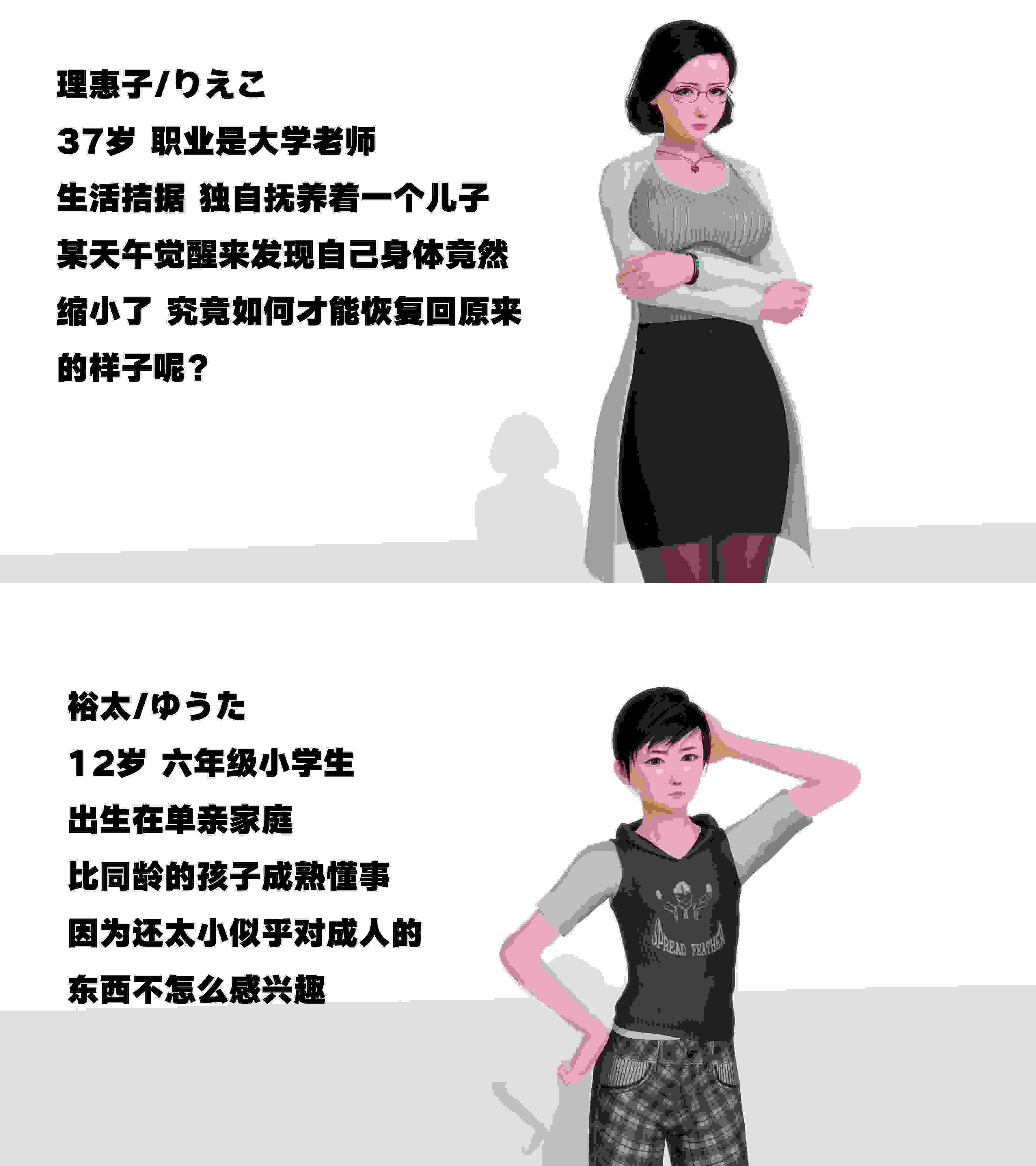 媽媽變小 01-07+外傳+短篇-第2张图片-萌站