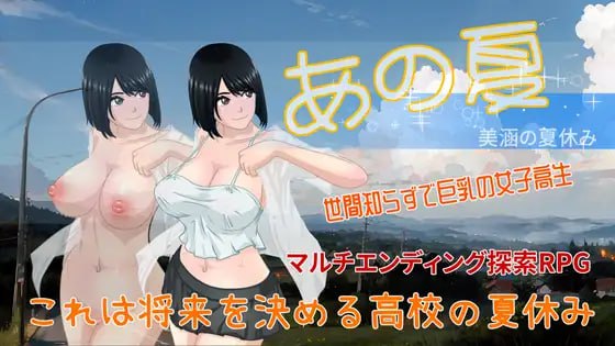 电脑端/[RPG] DL官方繁体中文+更新  那个夏天-小涵的暑假 _20240428_V1.0.1  あの夏-美涵の夏休み_20240428_V1.0.1