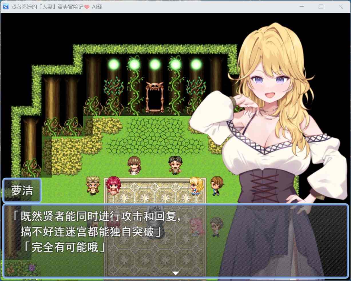 【RPG/汉化】贤者泰姆的人妻清爽冒险记 AI汉化版+全回想【新汉化/1.7G】-第3张图片-萌站 【RPG/汉化】贤者泰姆的人妻清爽冒险记 AI汉化版+全回想【新汉化/1.7G】-第3张图片-萌站