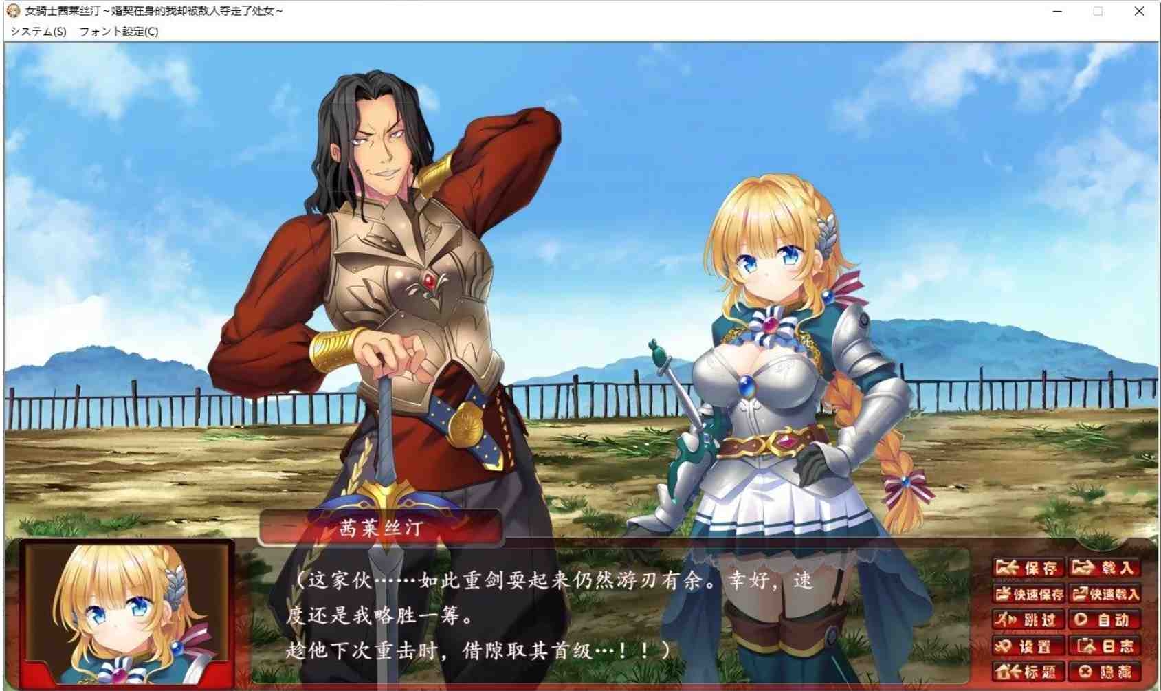 【日式ADV/精翻汉化/拔作】女骑士茜莱丝汀·达尔拓：明明有婚約者，却被敌人夺走了处女 精翻汉化+全回想【1.5G/全CV】-第5张图片-萌站