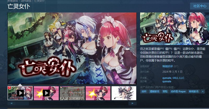[日式ACT/动态] 亡灵女仆 Maid of the Dead V1.0.4 官中版 [2.10G]-第2张图片-萌站