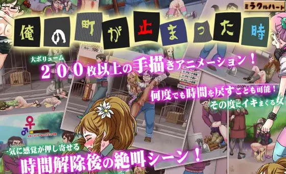 【粉丝福利/白嫖/PC/ACT/动态/强奸】我的城镇时间停止时【共169M】【官方中文】【原名：俺の町が止まった時】-第3张图片-萌站