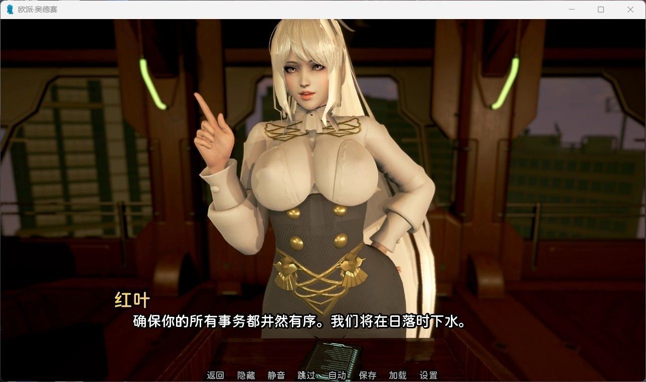 【互动SLG/汉化/动态】欧派奥德赛 Ver0.4.5【安卓】精翻汉化版+全回想【更新/6.9G】-第2张图片-萌站