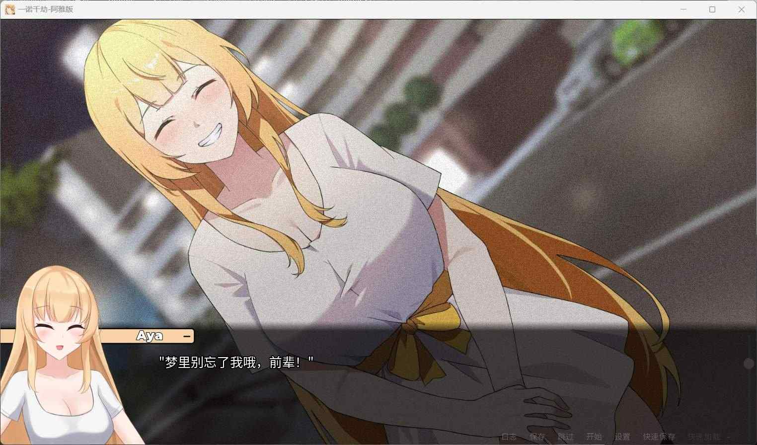 【日式SLG/中文/NTR】一诺千劫 阿雅版 V0.7.3【安卓】官方中文版+自带全回想【更新/4.3G】-第4张图片-萌站