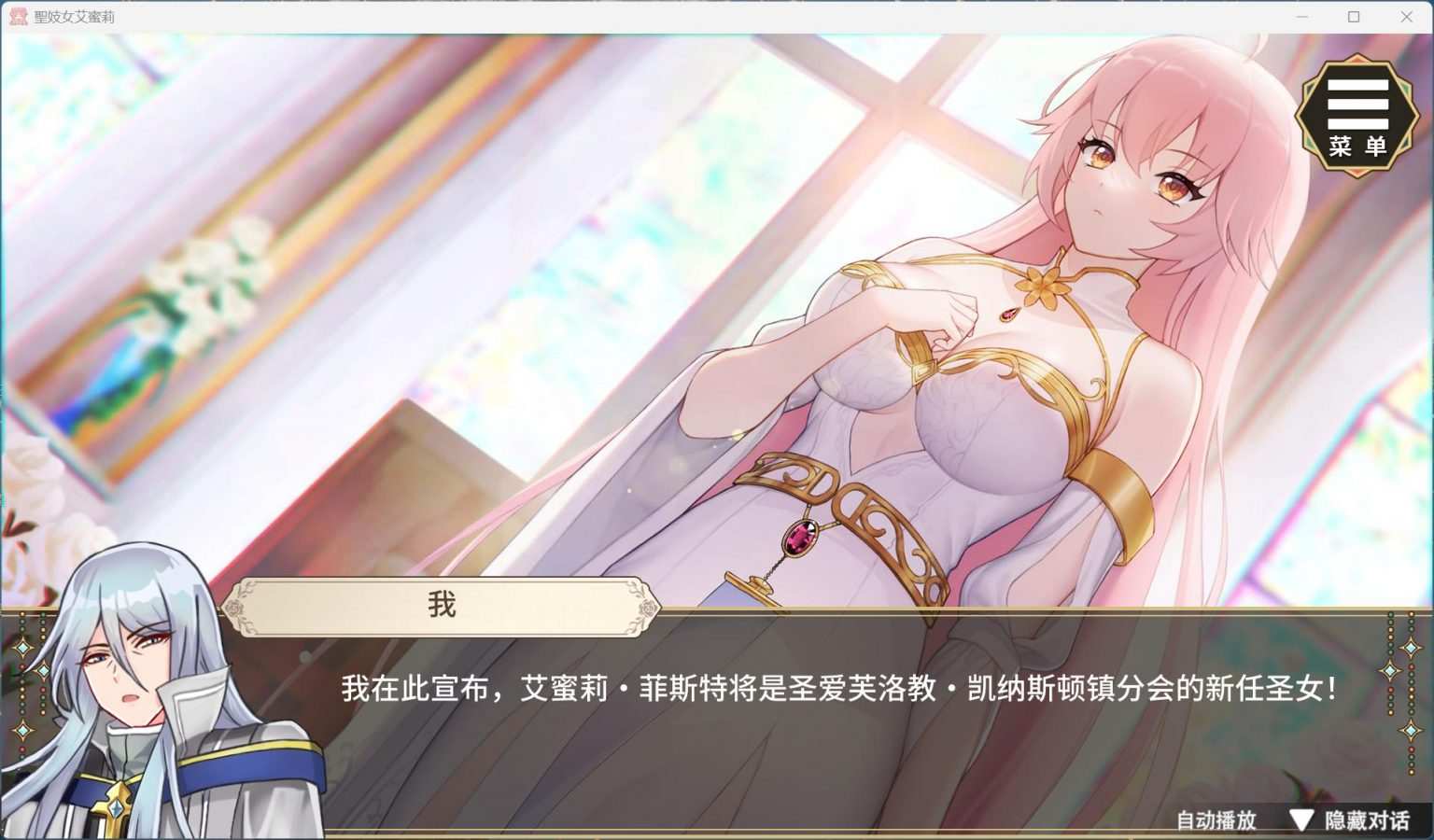 【养成互动SLG/中文/动态】圣妓女艾蜜莉 V1.01【安卓】官方中文步兵版+全回想解放【新作/2.2G】-第1张图片-萌站