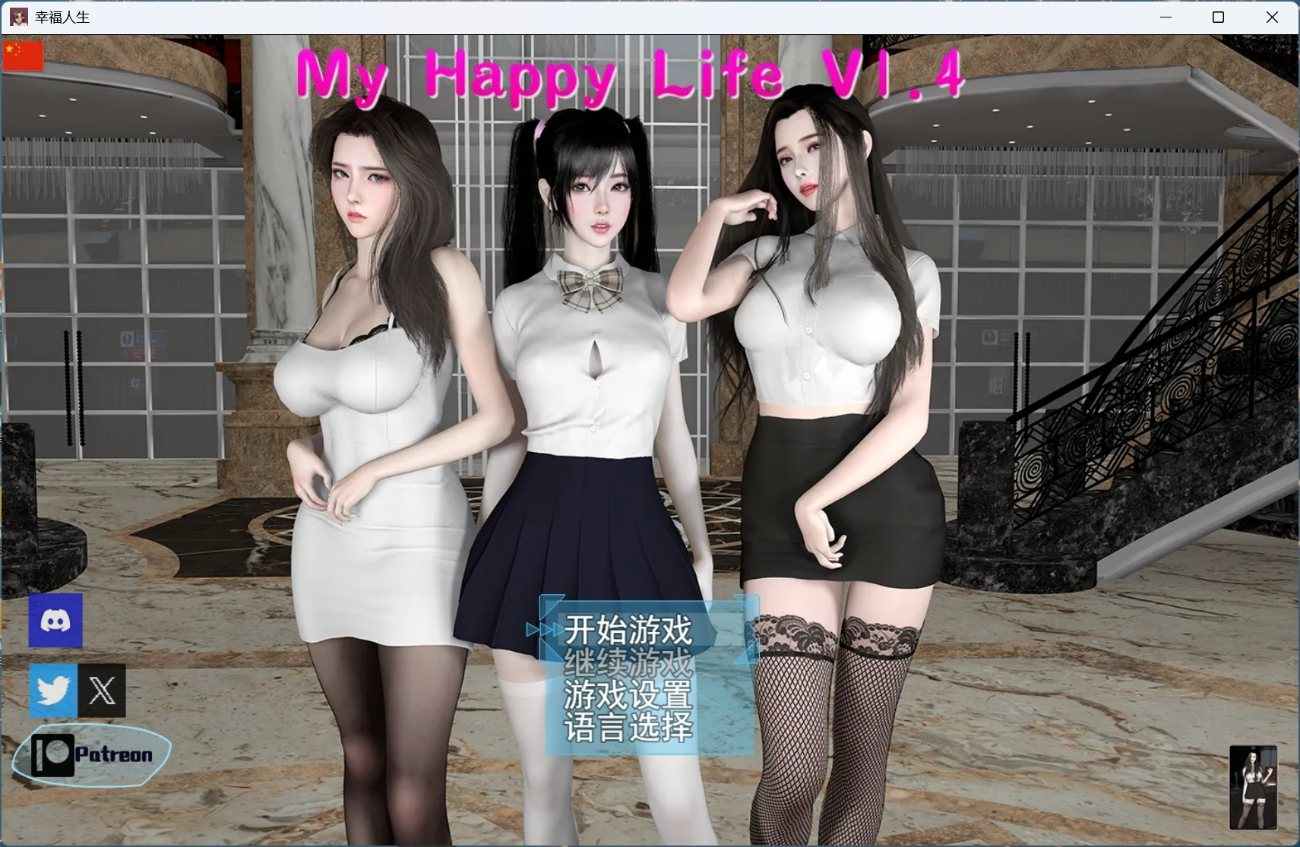 【RPG/中文/动态】我的幸福人生 V1.4.1【安卓】官方中文版【更新/4.4G】-第5张图片-萌站
