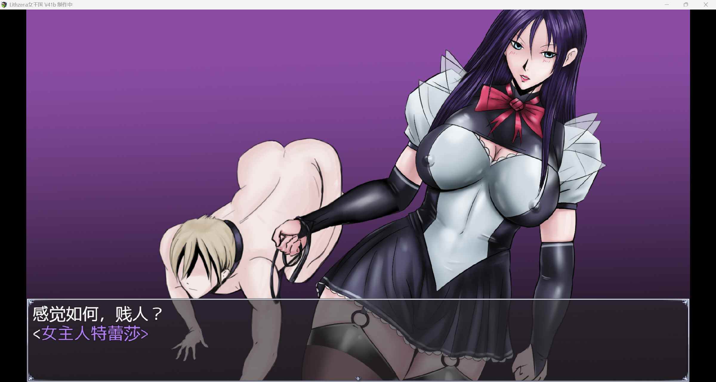 更新[欧美RPG] 利特泽纳女王国 The Queendom of Lithzena v41b AI汉化版 [PC+安卓-6.30G]-第2张图片-萌站