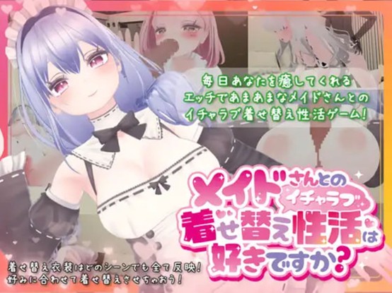 [互动SLG/中文/动态] 你喜欢和女仆的情趣换装性生活吗？V1.20 官方中文步兵版
