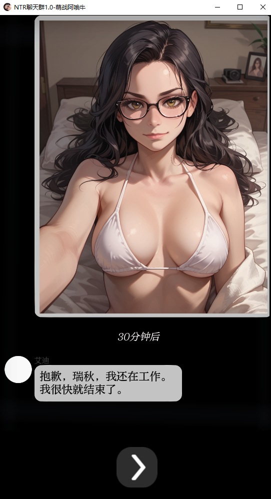 【互动/SLG/AI汉化】 NTR聊天组NTR Chat Group Ch.2.0 AI汉化步兵版【300M】【序号1176】