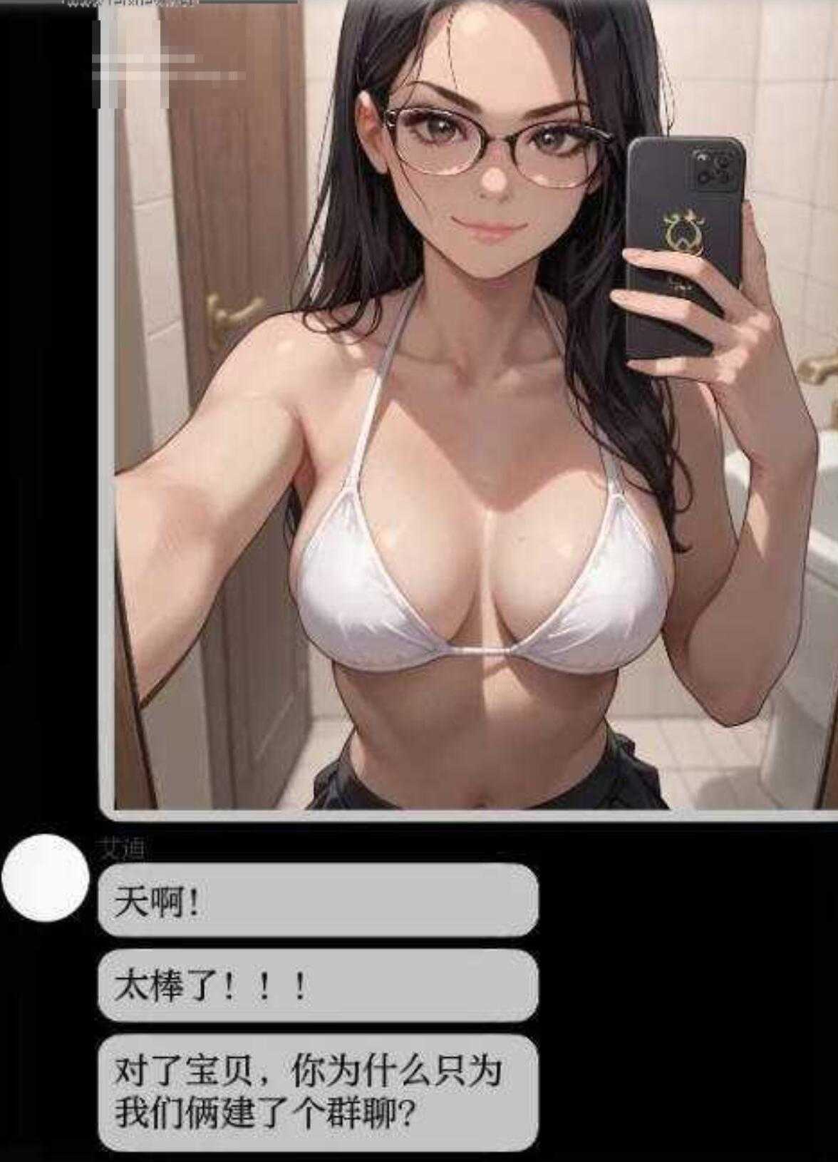 【互动/SLG/AI汉化】 NTR聊天组NTR Chat Group Ch.2.0 AI汉化步兵版【300M】【序号1176】-第5张图片-萌站 【互动/SLG/AI汉化】 NTR聊天组NTR Chat Group Ch.2.0 AI汉化步兵版【300M】【序号1176】-第5张图片-萌站