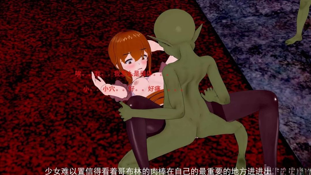 哥布林入侵-第3张图片-萌站