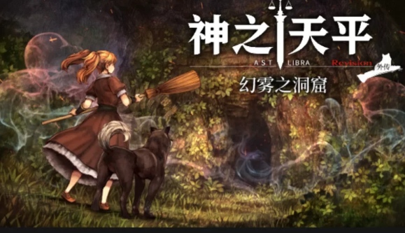 真神作！！强烈推荐！神之天平-官方中文+幻雾之洞窟-天命编织-灵魂协奏-解压即玩 [1+4.35G][百度盘] 正经游戏-第3张图片-萌站