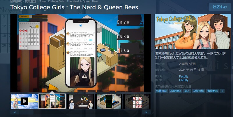 【STeam/官中/动态/像素艺术】东京女大学生：书呆子与蜂王  & Tokyo College Girls : The Nerd & Queen Bees 【PC/Steamapp:3171000】-第12张图片-萌站