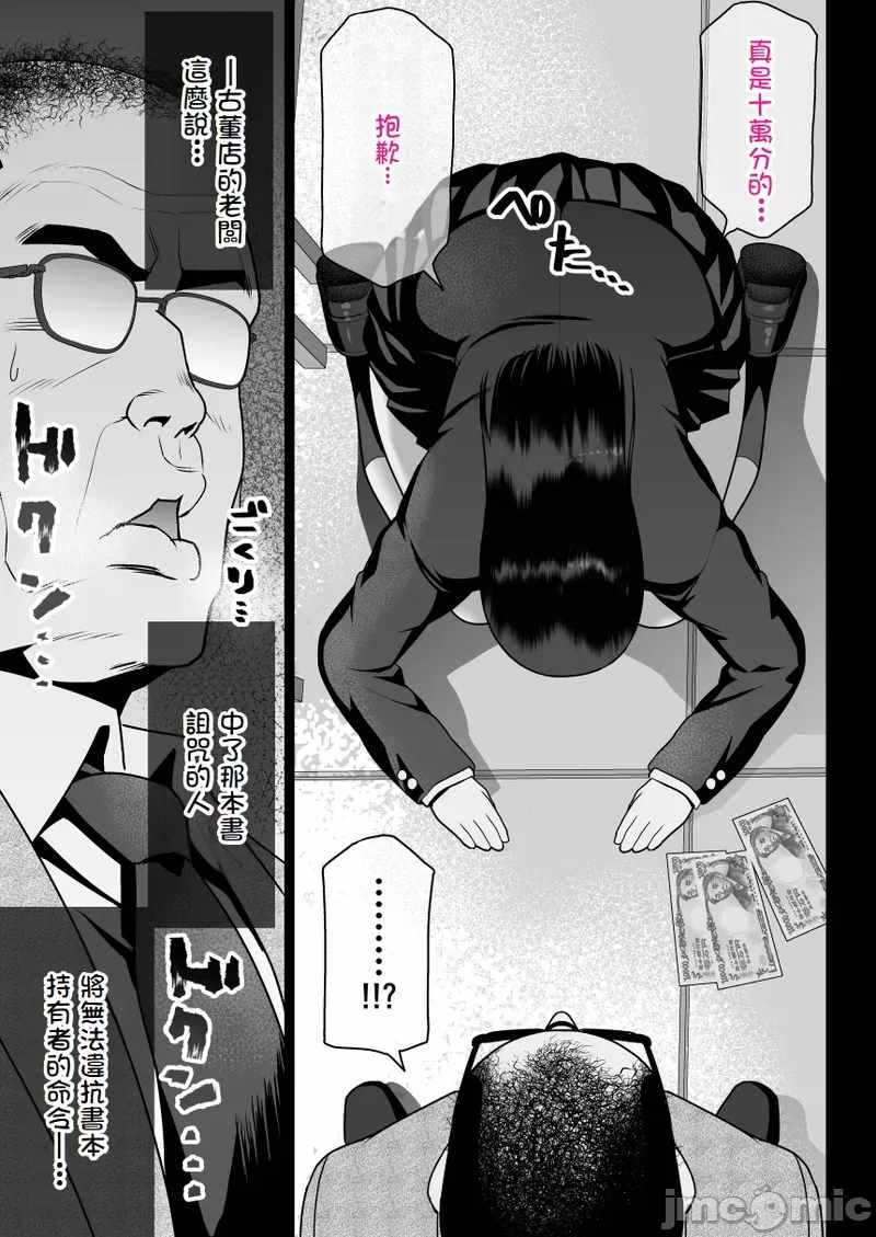 [74P][ななっしー] 怨みの教典 [中国翻訳]{tp69}