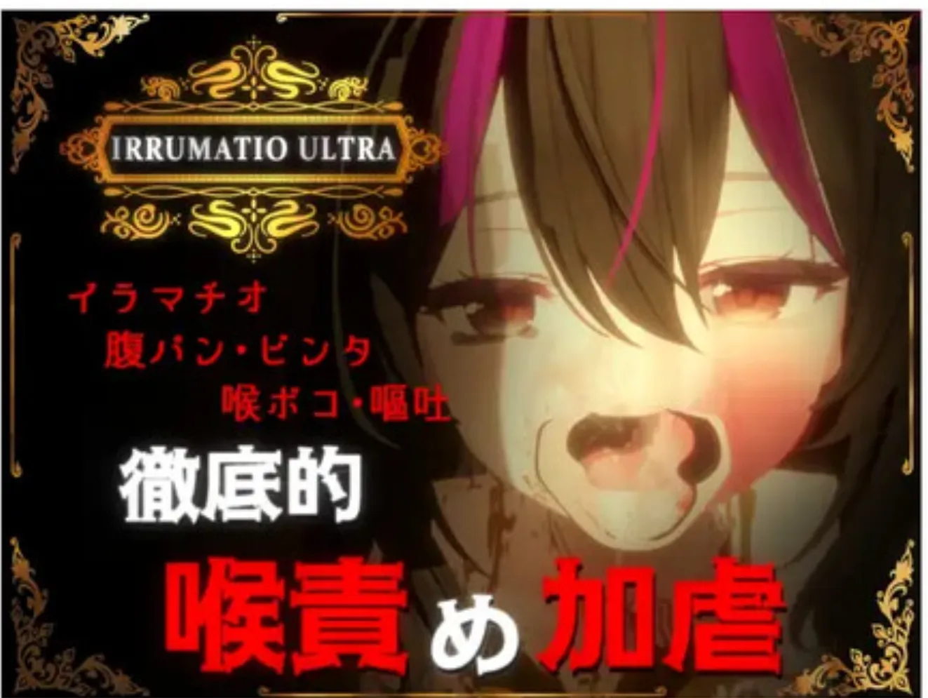 【3D游戏/全动态/生肉】3D/超限凌虐(IRRUMATIO ULTRA)V1.0 DL正式版【600M/新作/CV】-第2张图片-萌站 【3D游戏/全动态/生肉】3D/超限凌虐(IRRUMATIO ULTRA)V1.0 DL正式版【600M/新作/CV】-第2张图片-萌站