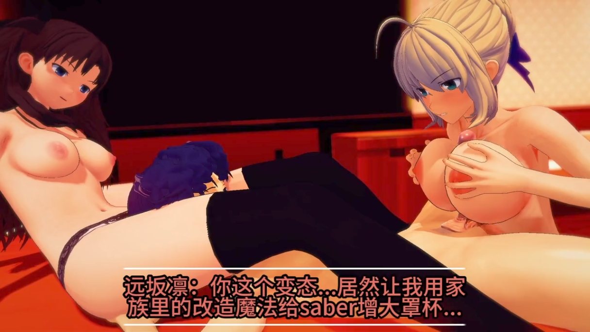 fgo saber 远坂凛  补魔 强奸 抱歉士郎 我已经是慎二的形状了 ntr-第9张图片-萌站