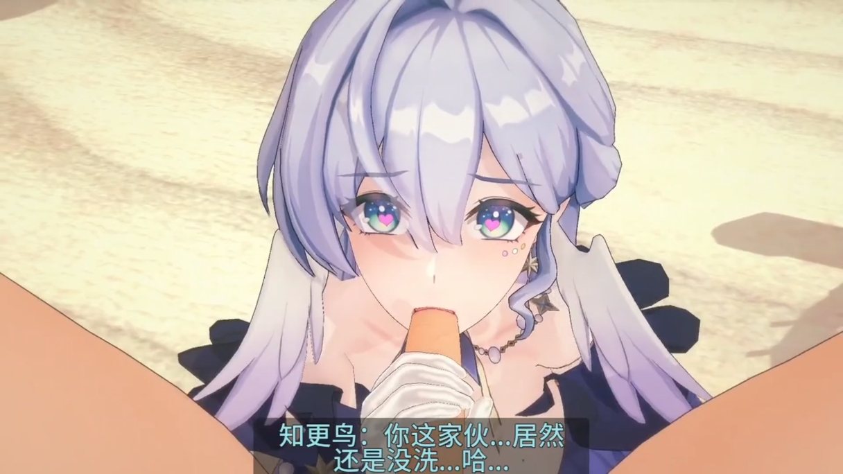 知更鸟 你也不想这段视频被别人看到吧 强奸 轮奸 明星 崩坏星穹铁道 ntr-第2张图片-萌站