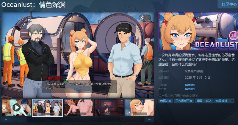 新作【互动SLG/恋爱模拟/官中】Oceanlust：情色深渊 STEAM官中