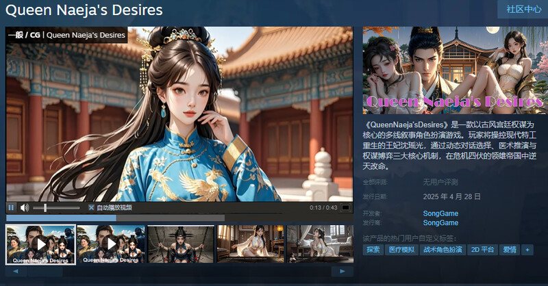 【古风互动SLG/动态/新作/官中】奈贾女王的欲望（Queen Naeja's Desires）V1.0 STEAM官中