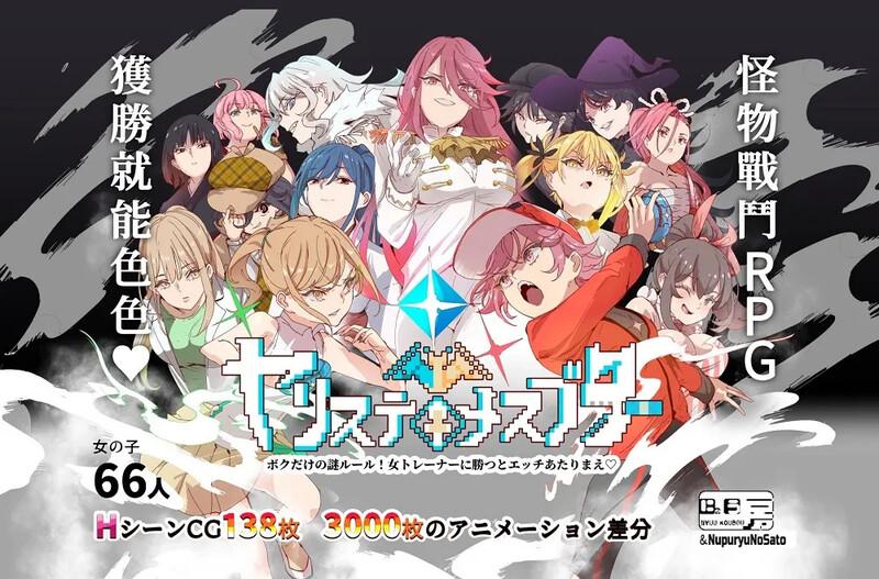 DLC更新【爆款RPG/H版宝可梦/动态] YARISUTEMESUBUTA ~ 一次性交易大师 ~ ヤリステメスブター ボクだけの謎ルール!女トレーナーに勝つとエッチあたりまえ V3.08 官中版+ DLC1&2+存档 [4.2G]