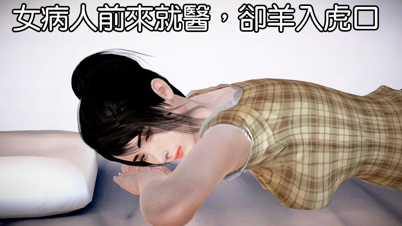 女病人前来就医，不料羊入虎口-第7张图片-萌站