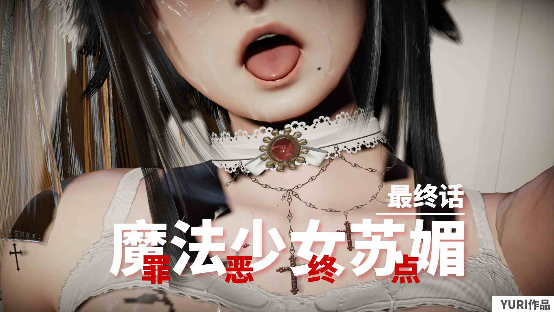 魔法少女苏媚01-04(完)-第7张图片-萌站