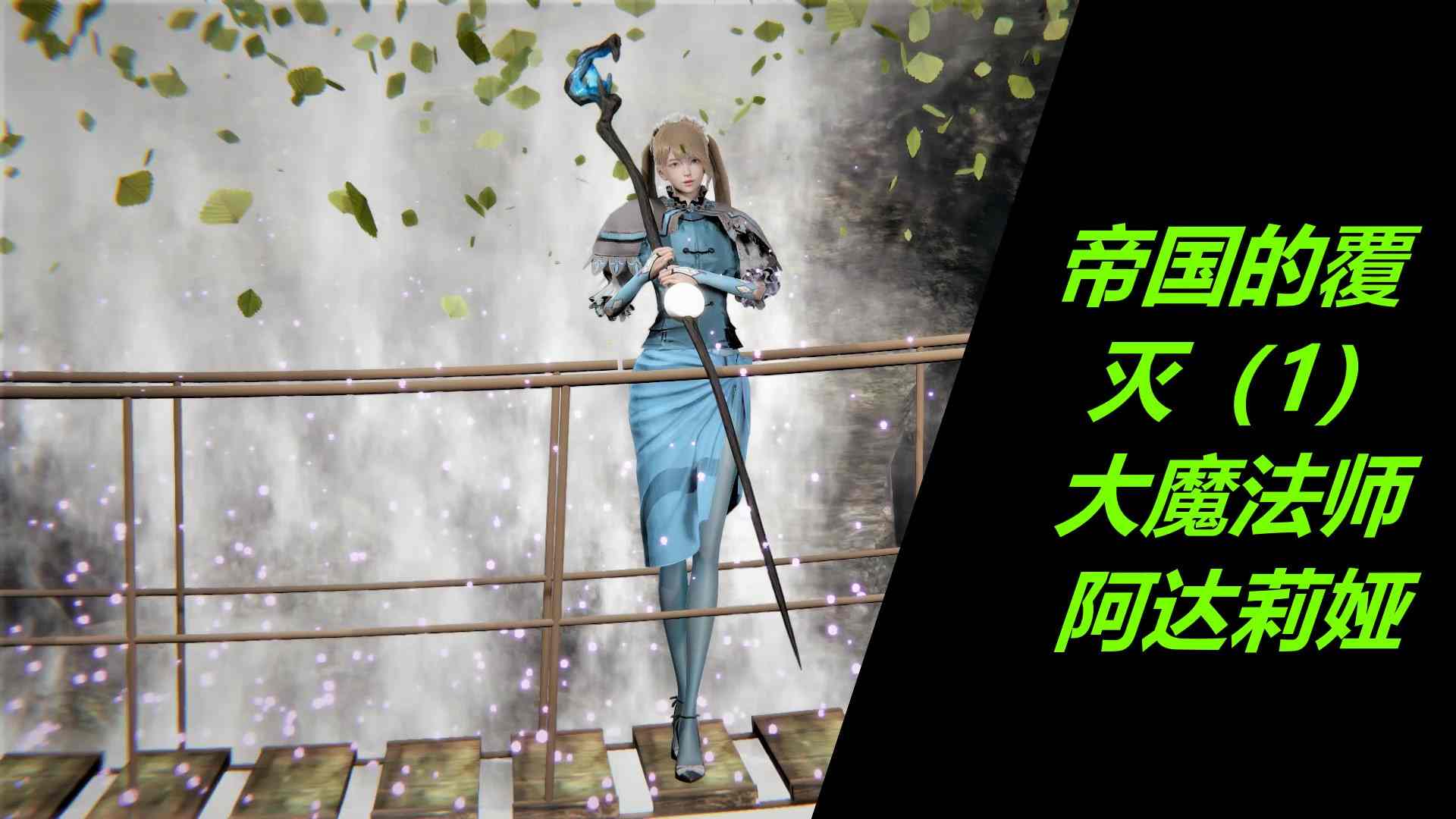 魔法少女阿达莉娅之死01-03(完)-第5张图片-萌站