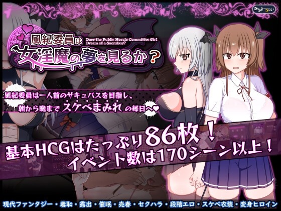 更新[日式RPG/露出/羞耻] 风纪委员会做关于女淫魔的梦吗？ 風紀委員は女淫魔の夢を見るか? Ver1.03 AI汉化版 [2.10G]