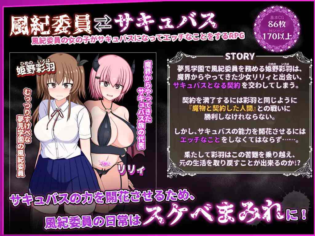 更新[日式RPG/露出/羞耻] 风纪委员会做关于女淫魔的梦吗？ 風紀委員は女淫魔の夢を見るか? Ver1.03 AI汉化版 [2.10G]-第4张图片-萌站