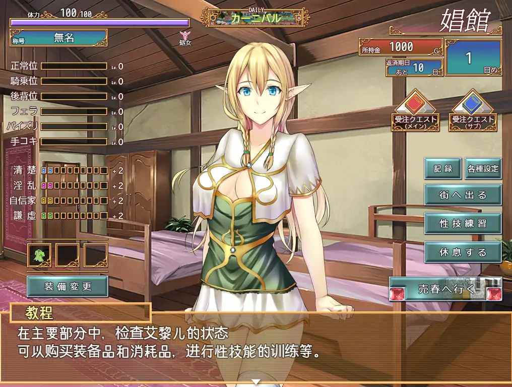  [RPG/汉化] 艾黎儿的接客生活 V1.01 云汉化润色版 电脑 [600M]