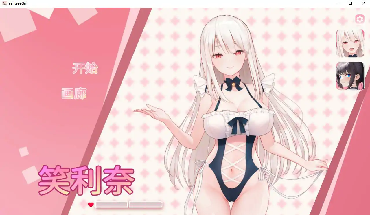  [亚洲SLG汉化] 掷骰子女孩 YahtzeeGirl Bui12624058 官方中文步兵版全DLC 电脑4.6G￼