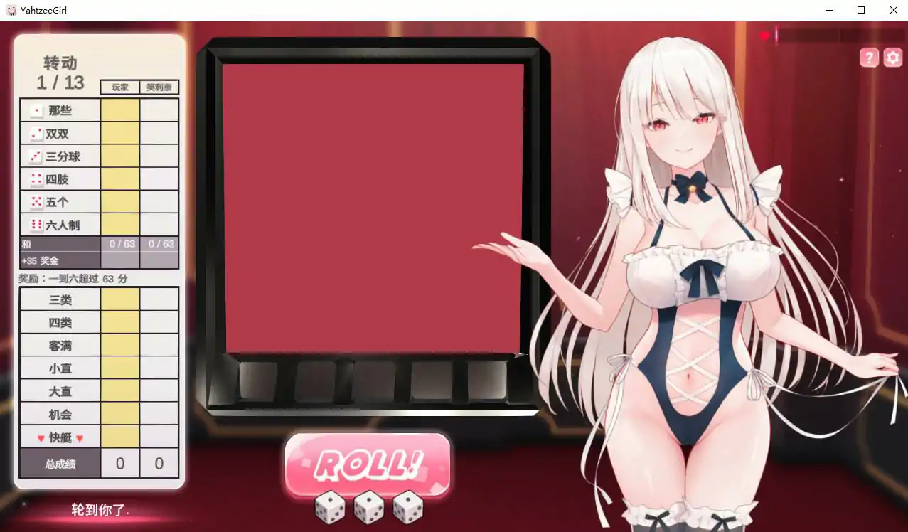  [亚洲SLG汉化] 掷骰子女孩 YahtzeeGirl Bui12624058 官方中文步兵版全DLC 电脑4.6G￼-第2张图片-萌站