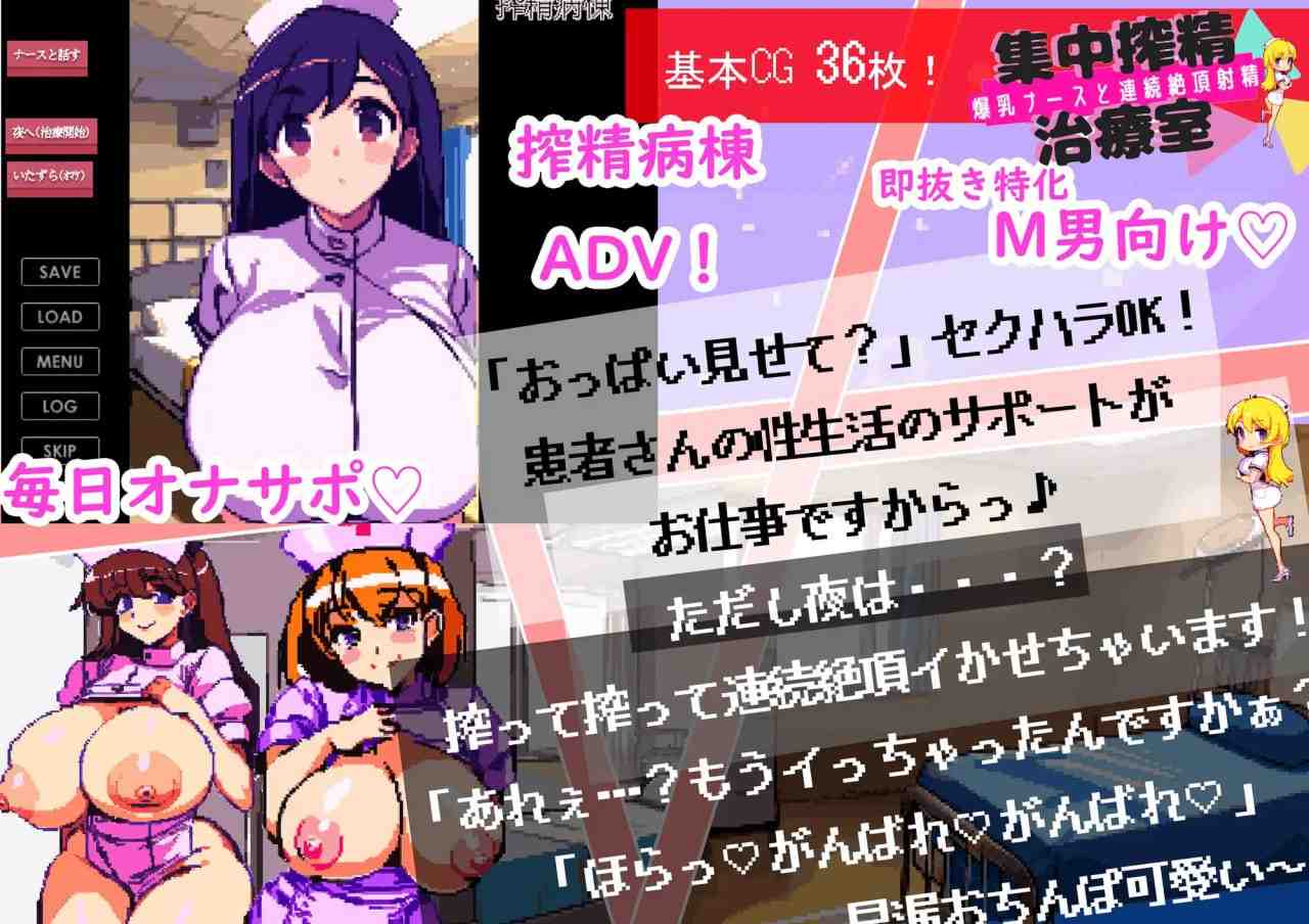 PC/(像素/slg/护士)【RJ01008809】集中搾精治療室 爆乳ナースと連続絶頂射精治療-第3张图片-萌站